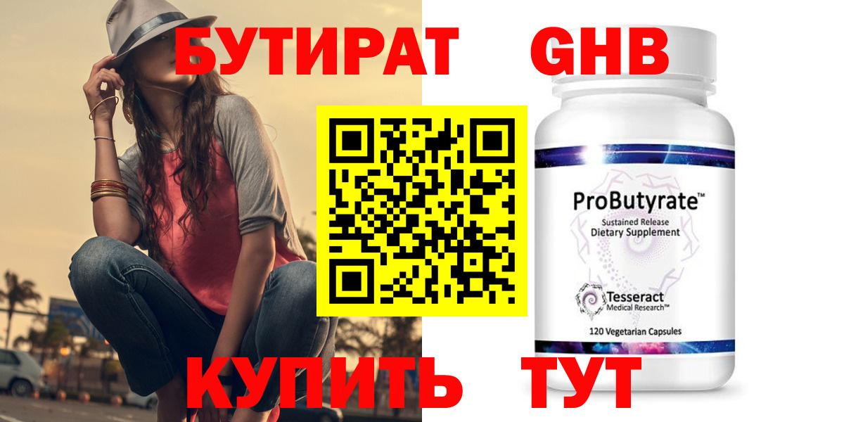 Бутират  Вход с VPN  Дзержинск  Бутират бутандиол 