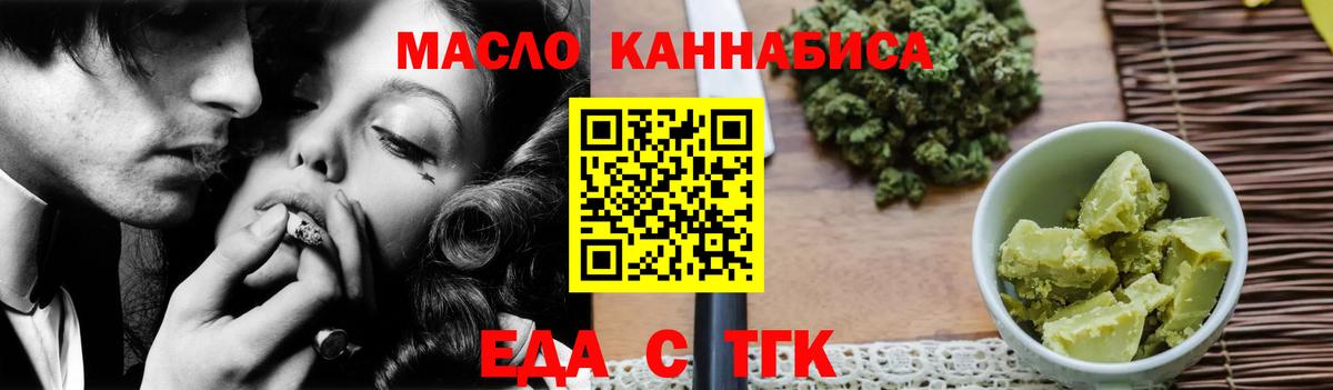 Еда ТГК конопля  Вход с VPN  Дзержинск 