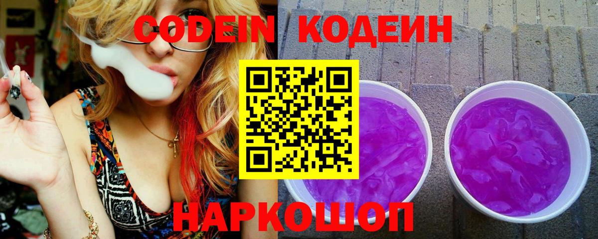 Codein Purple Drank Дзержинск