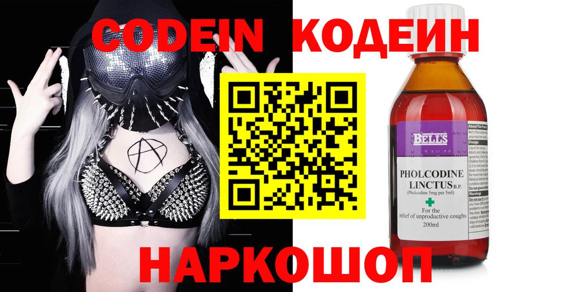 Codein напиток Lean (лин)  Вход с VPN  Кодеин напиток Lean (лин)  Дзержинск 