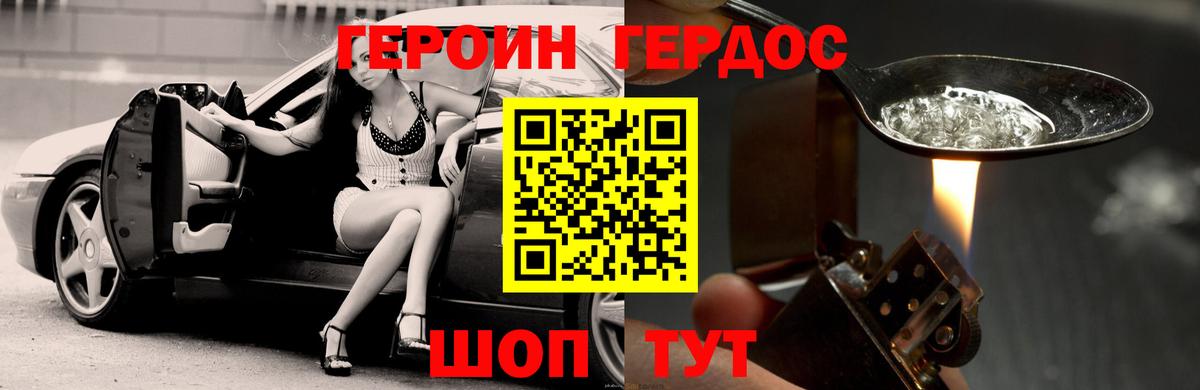 Героин герыч Дзержинск