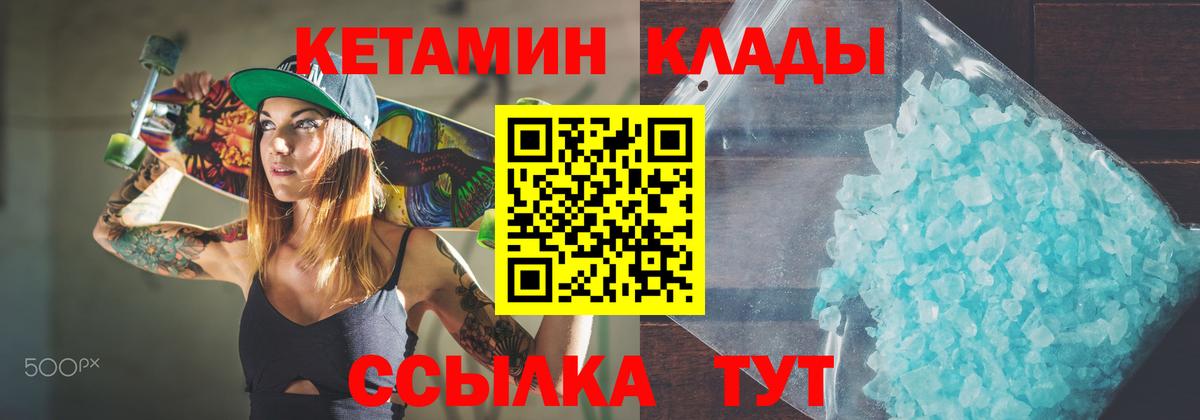 Кетамин ketamine  Вход с VPN  Дзержинск 